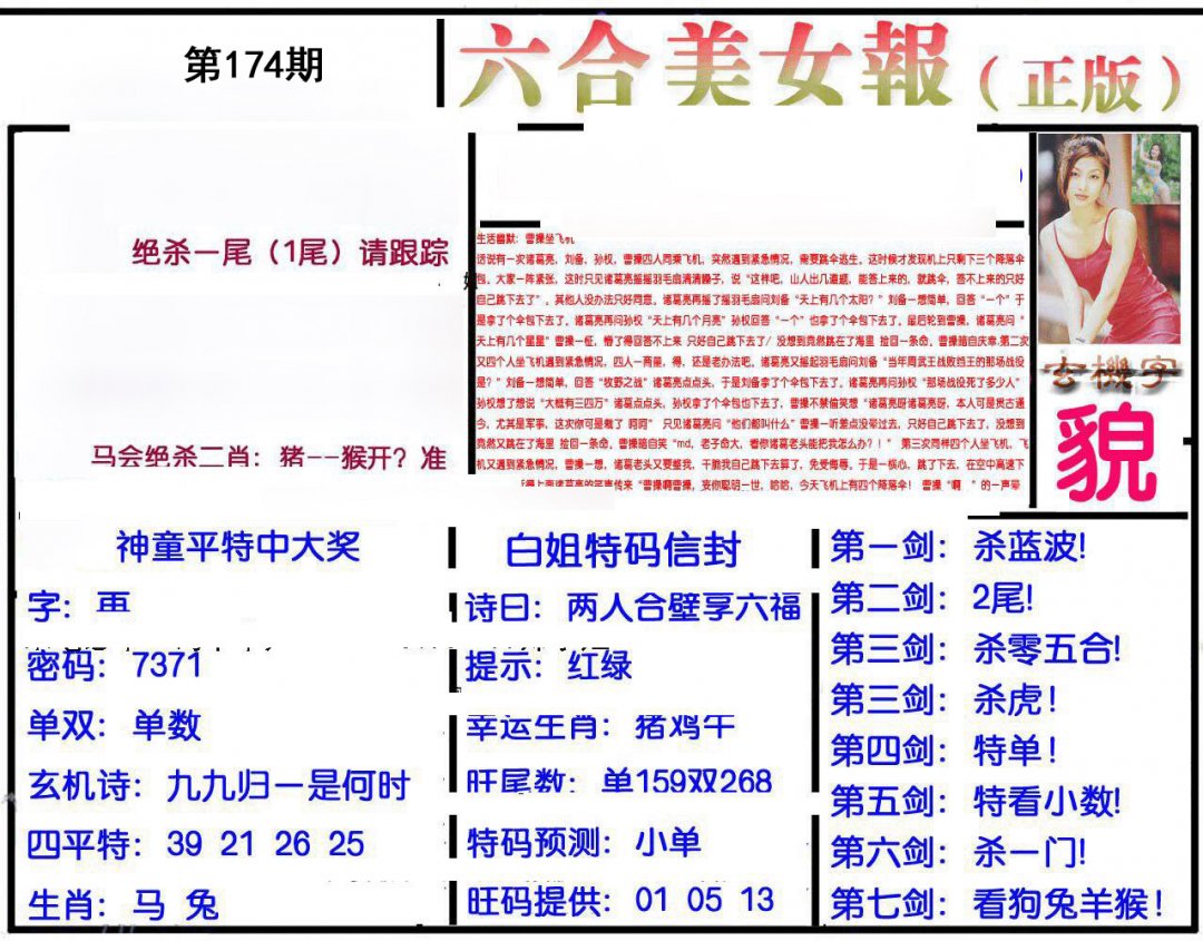 美女报