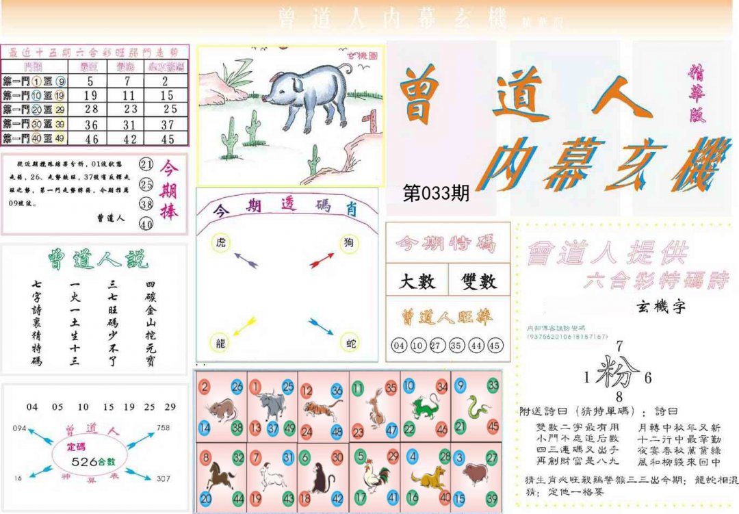 曾道人内幕精华版