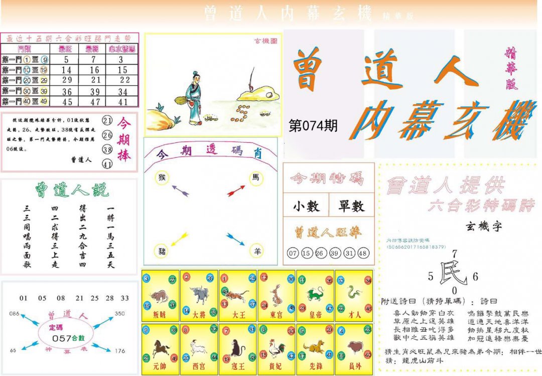 曾道人内幕精华版