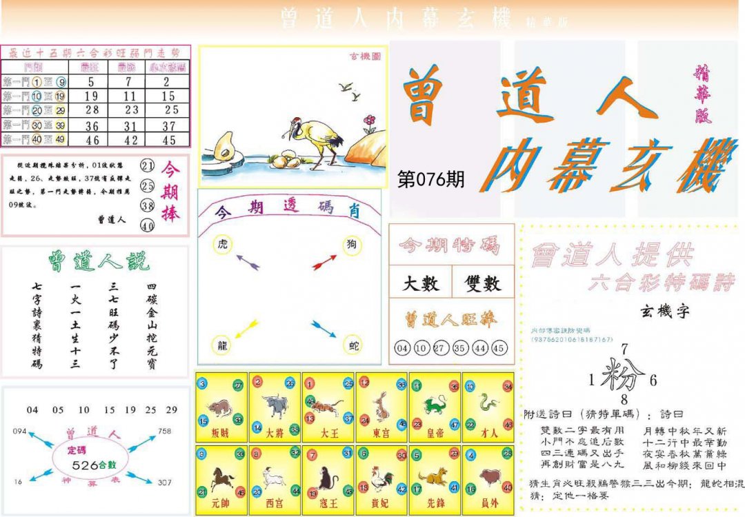 曾道人内幕精华版