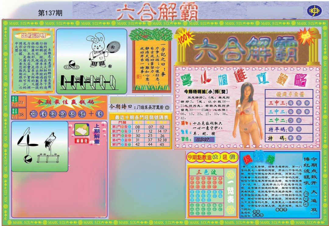 六合解霸A