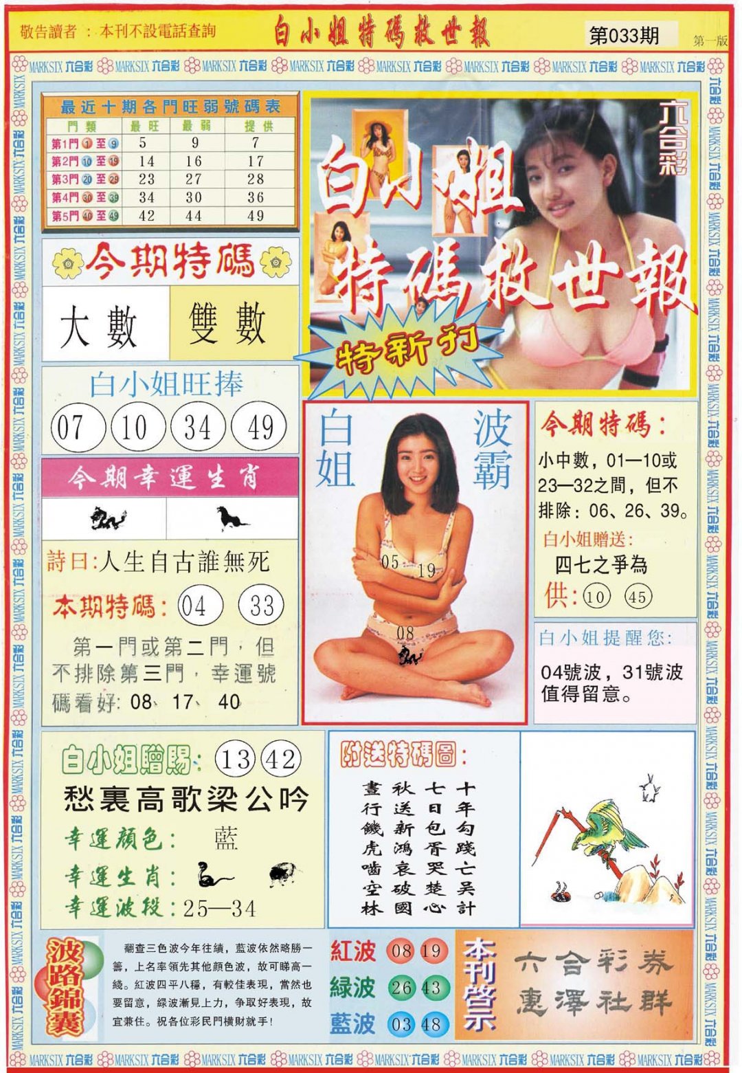 白小姐特新刊A