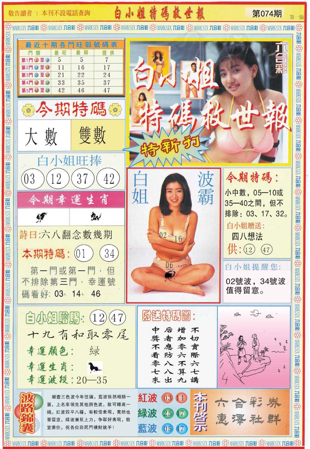 白小姐特新刊A