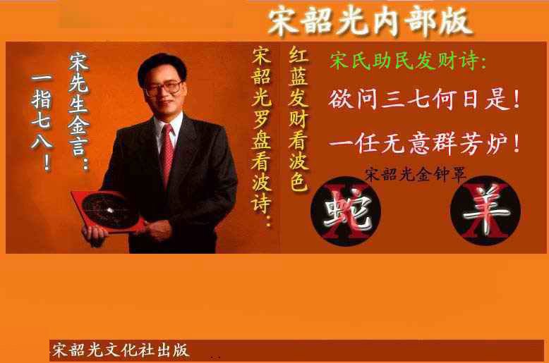 宋韶光内部版(另版)