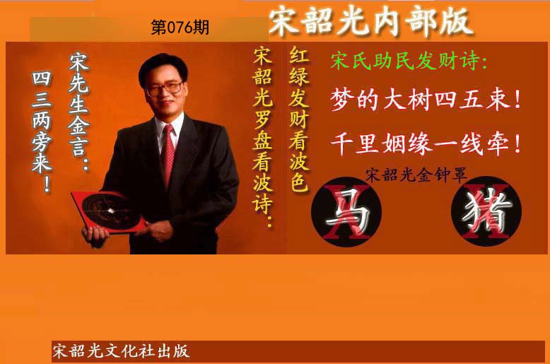 宋韶光内部版(另版)