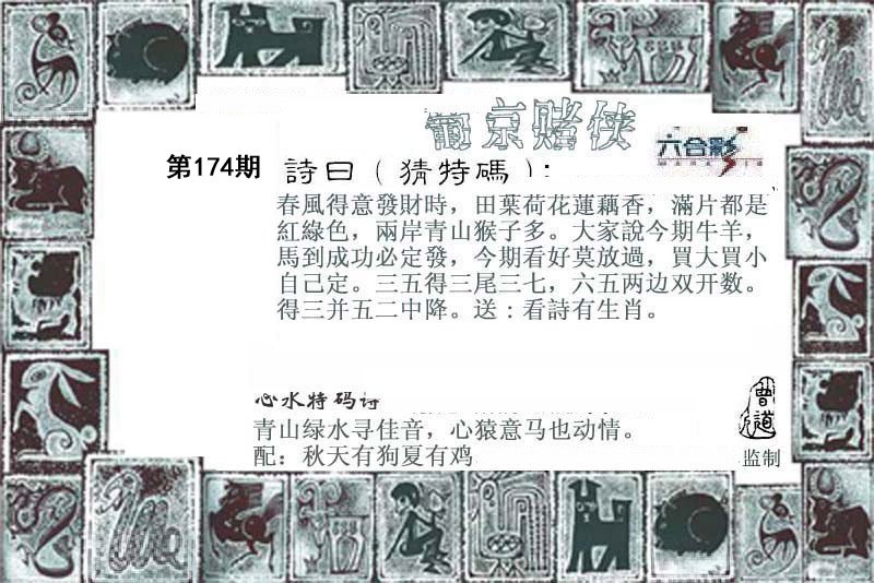 葡京赌侠