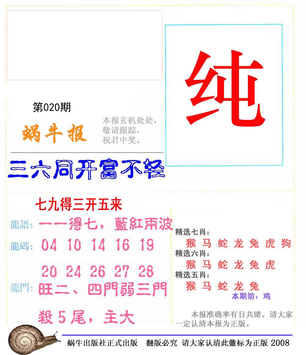 蜗牛彩报(正版)