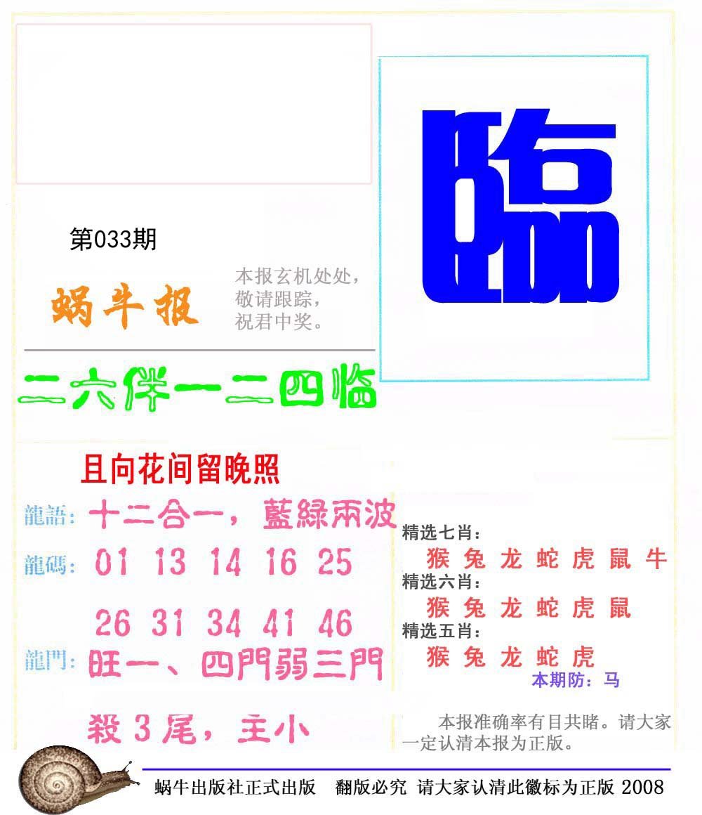 蜗牛彩报(正版)