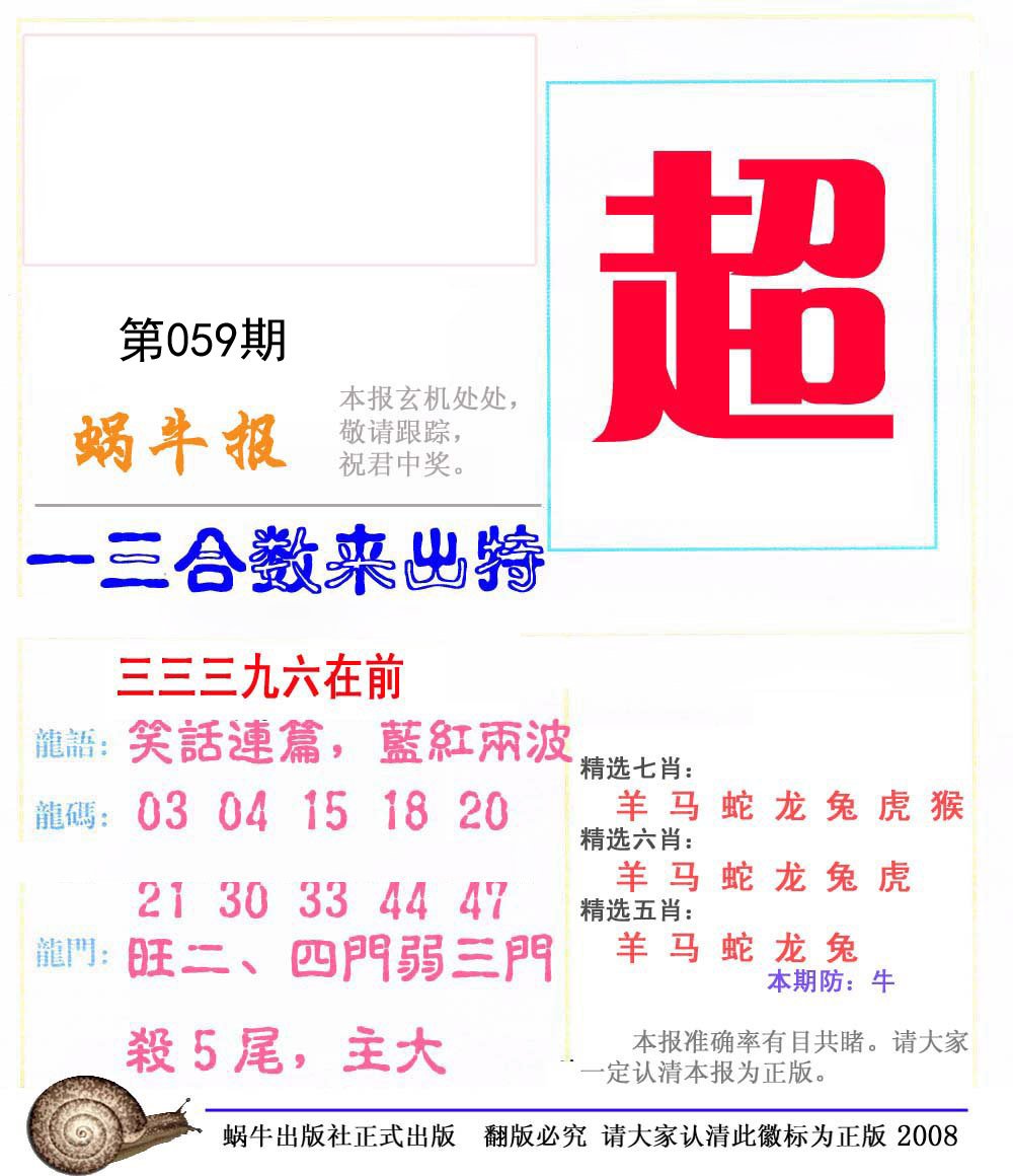 蜗牛彩报(正版)