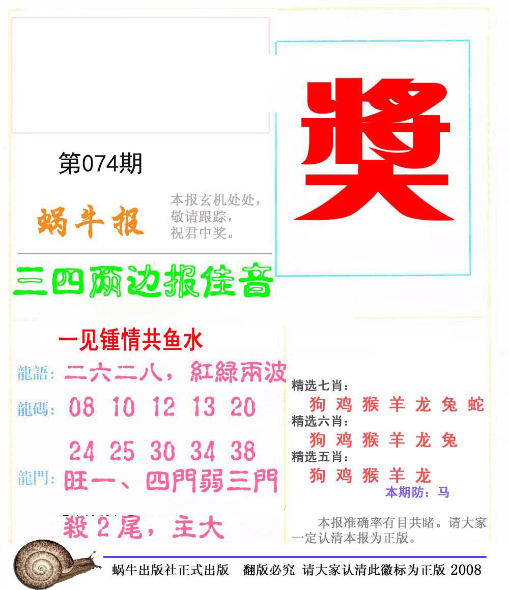 蜗牛彩报(正版)