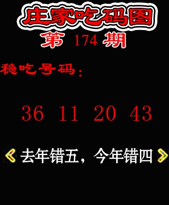 庄家吃码图