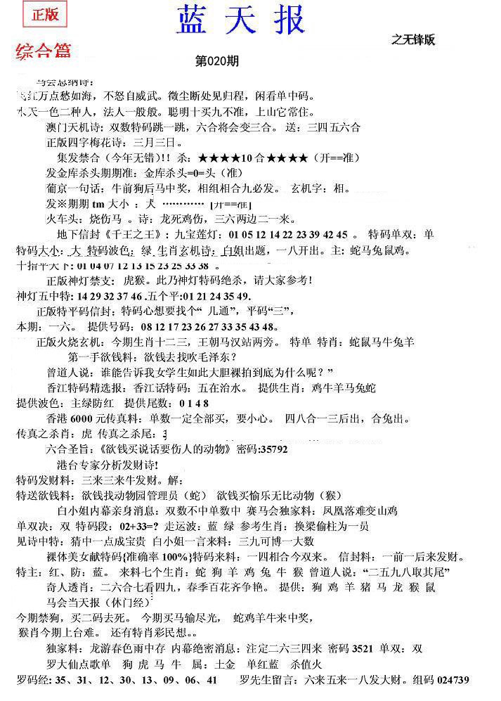 蓝天报(之无锋版)