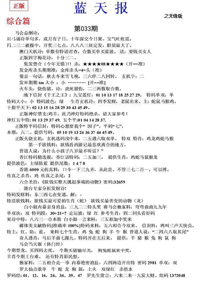 蓝天报(之无锋版)