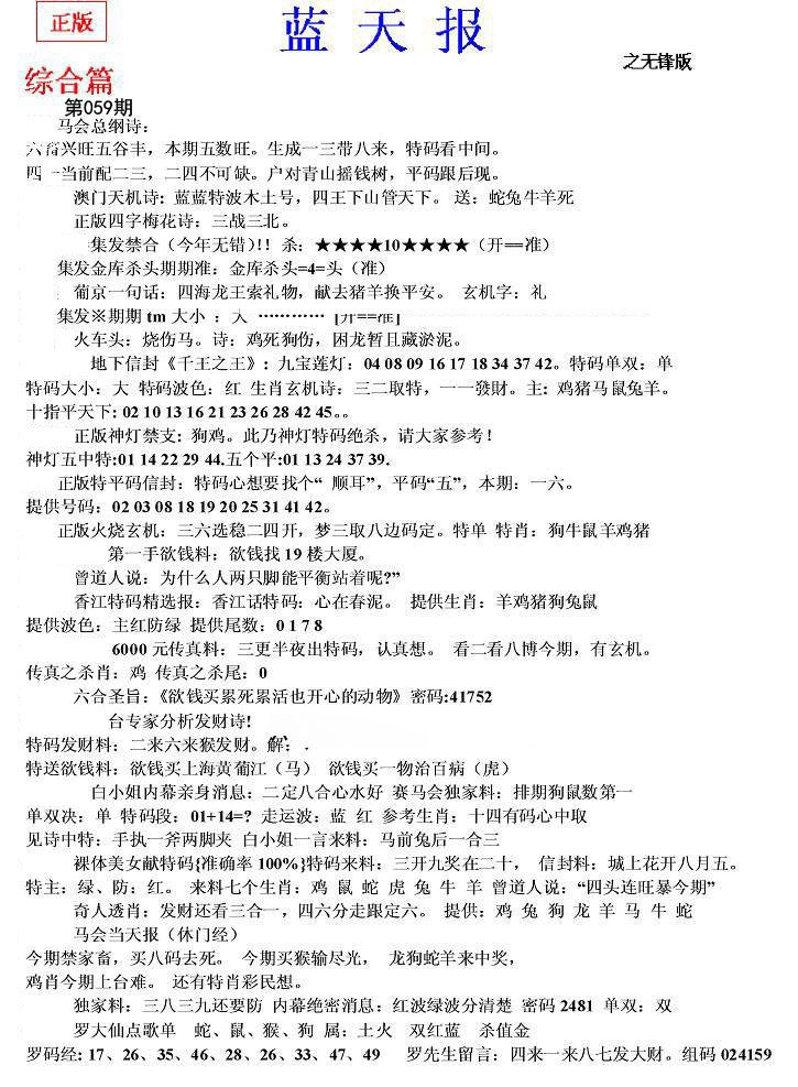 蓝天报(之无锋版)