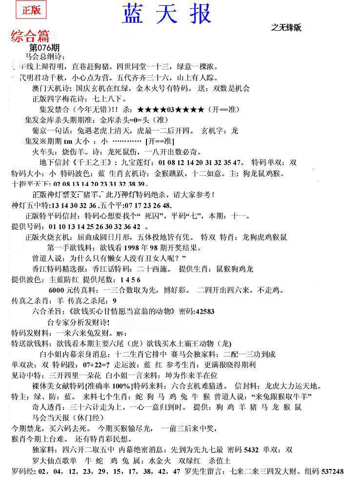 蓝天报(之无锋版)