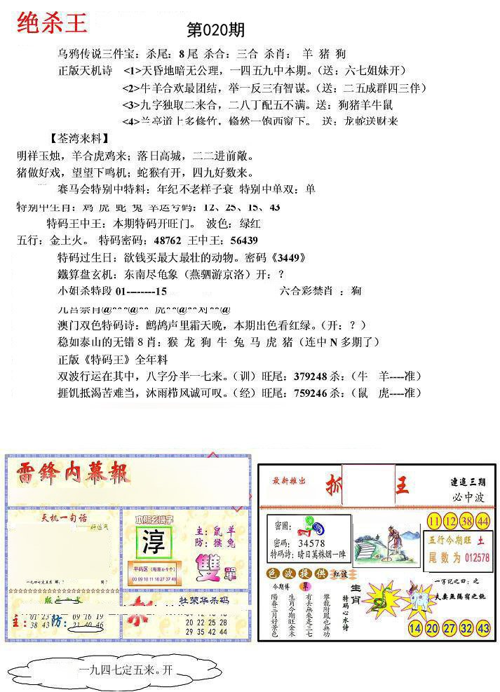 蓝天报(绝杀王)