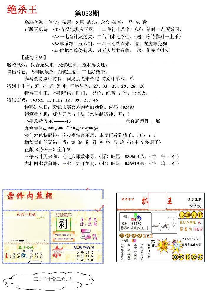 蓝天报(绝杀王)