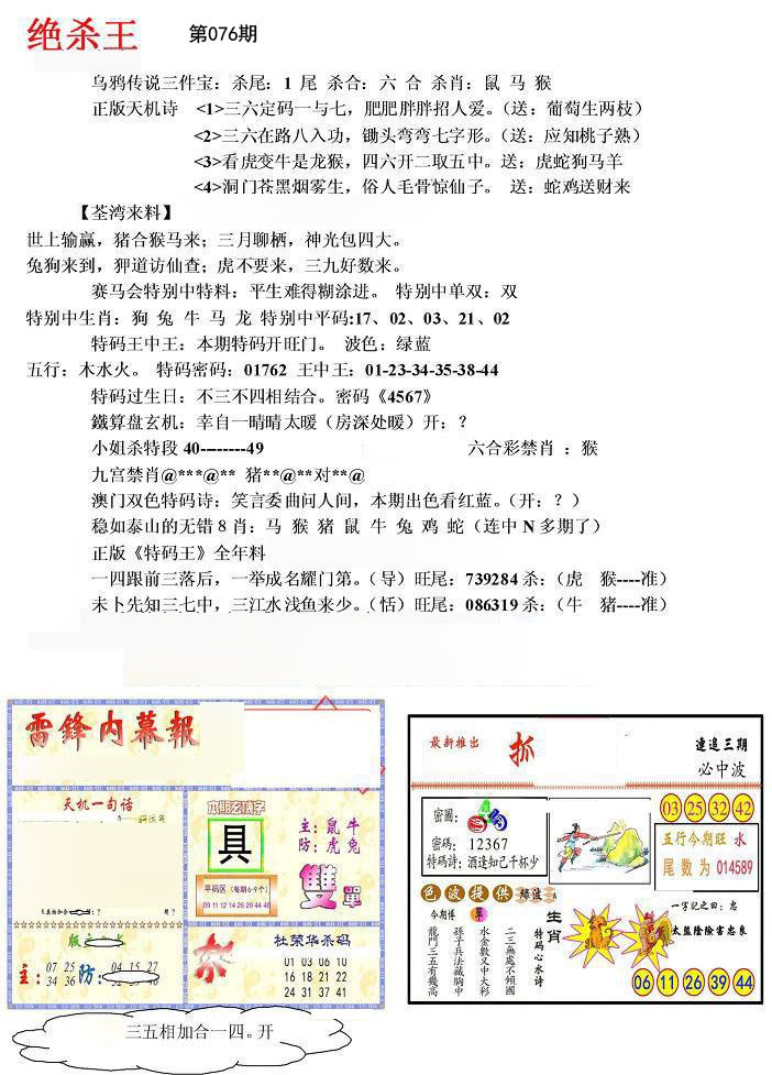 蓝天报(绝杀王)