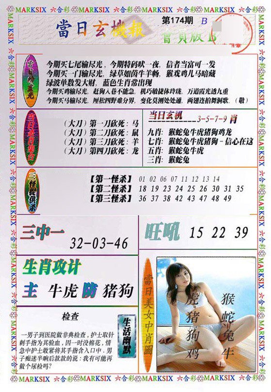 当日玄机-2