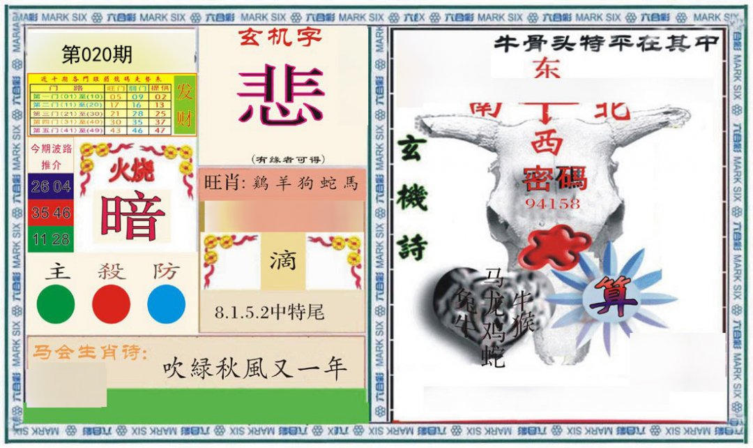 六合救世报+牛头报