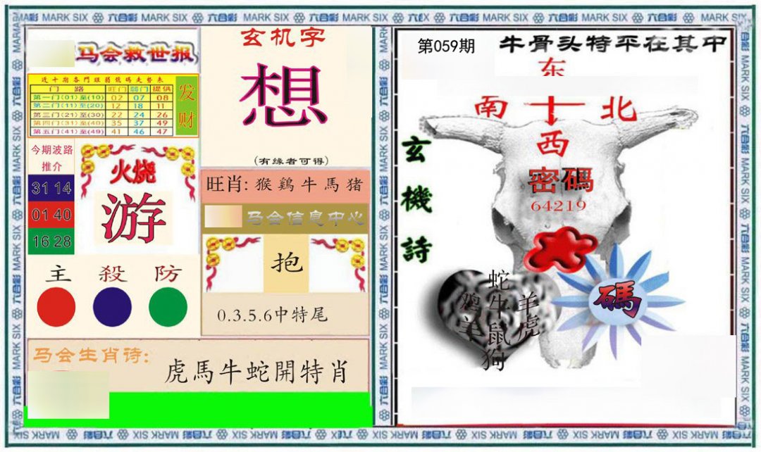 六合救世报+牛头报