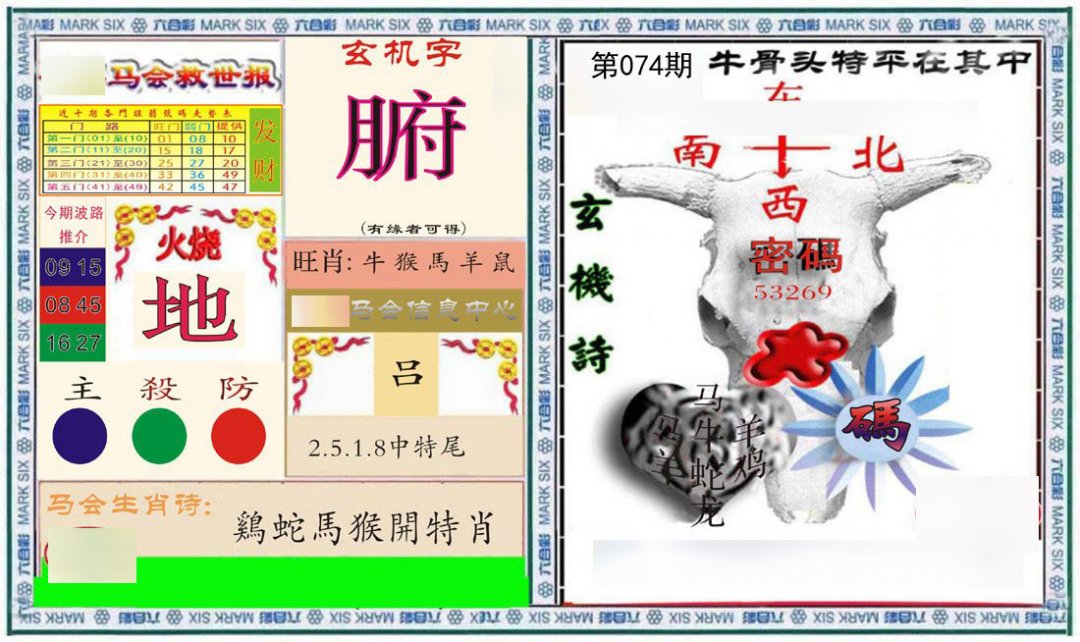 六合救世报+牛头报