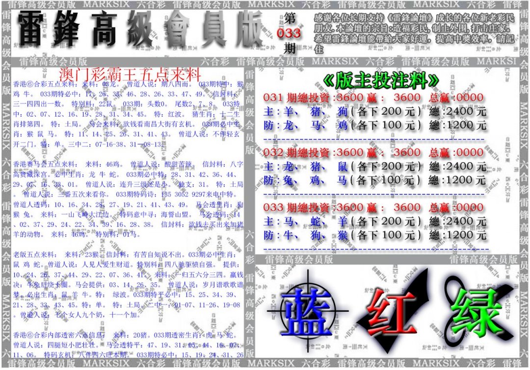 雷锋高级会员版