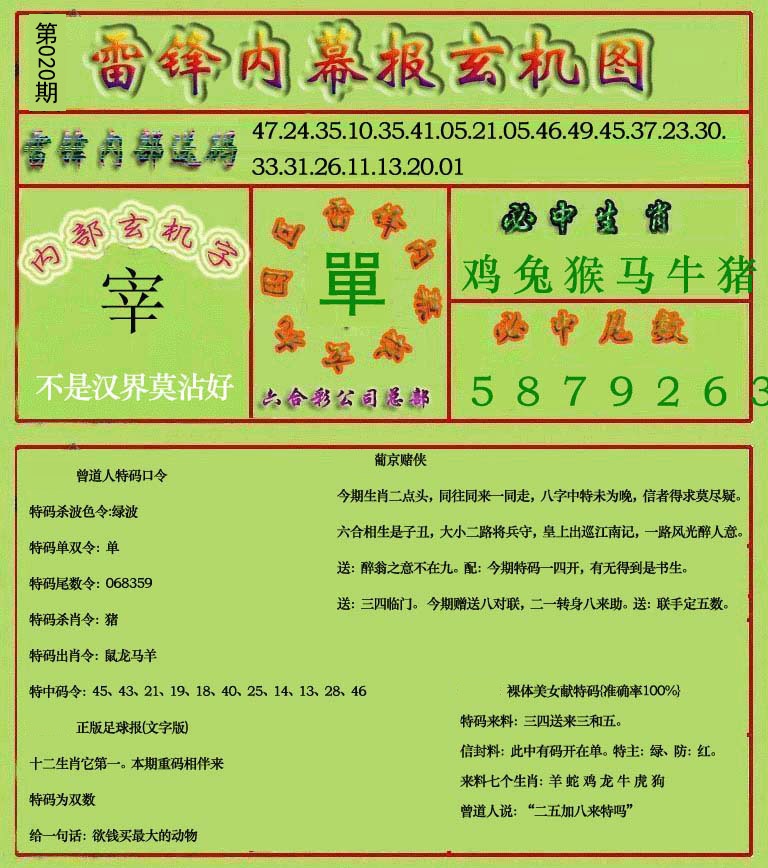 雷锋玄机报(新上市)