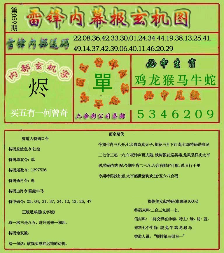 雷锋玄机报(新上市)