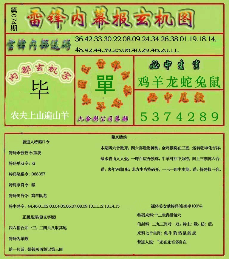 雷锋玄机报(新上市)