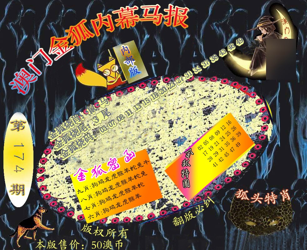 六合鬼王