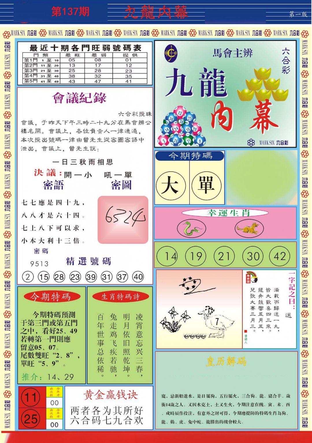 九龙内幕A