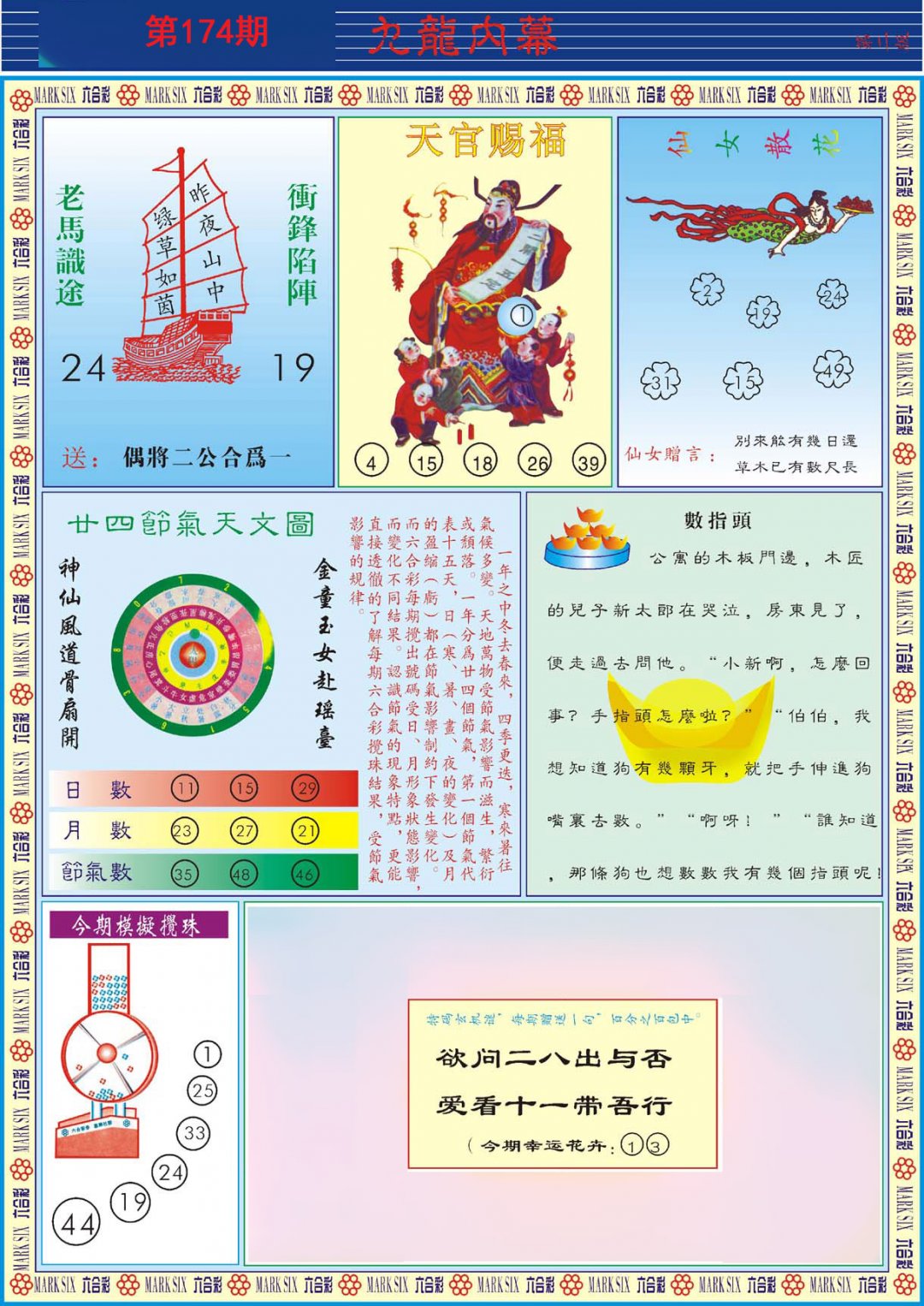 九龙内幕B
