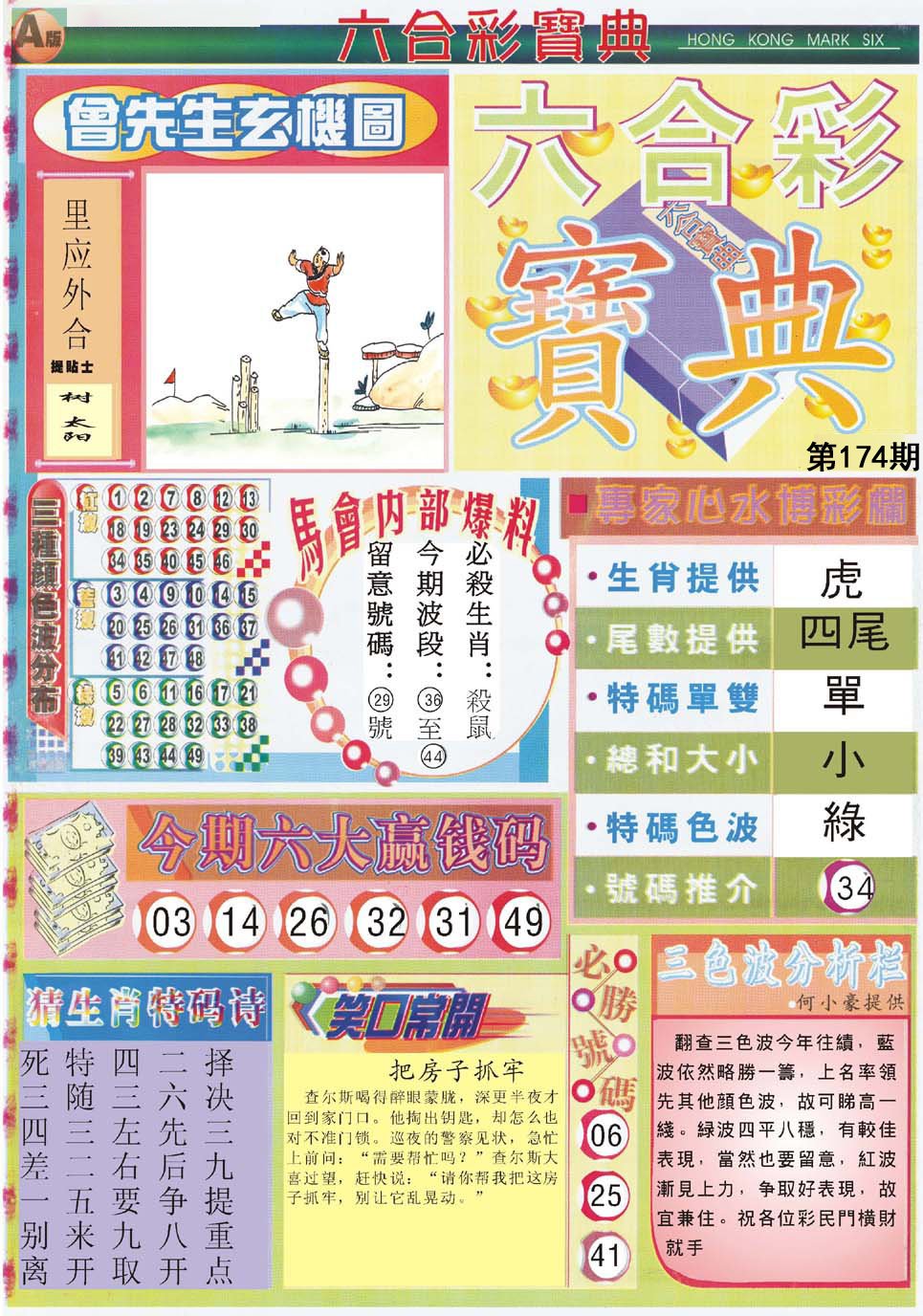 六合宝典A