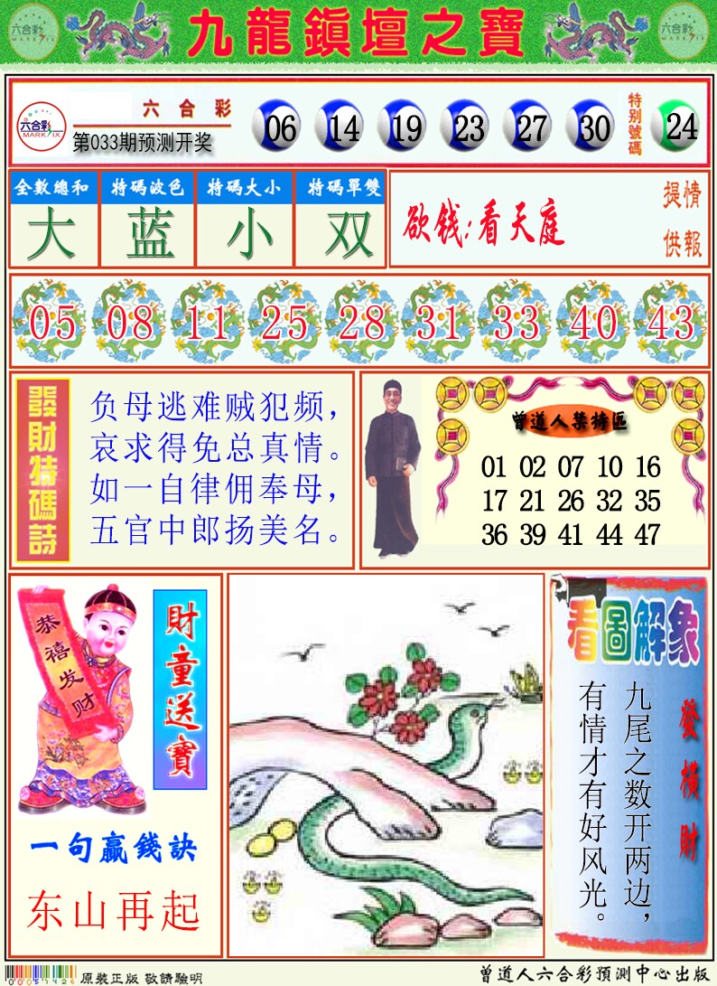 九龙挂牌解特码A