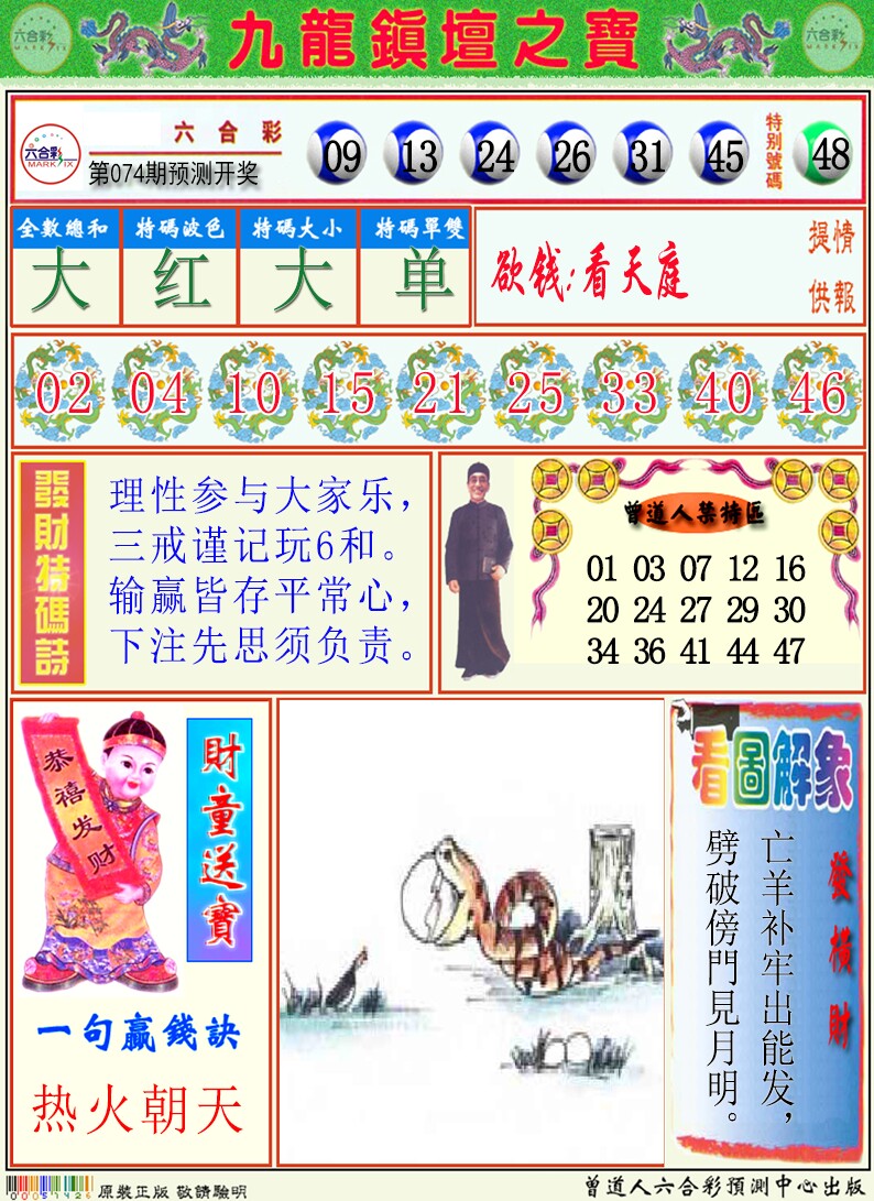 九龙挂牌解特码A