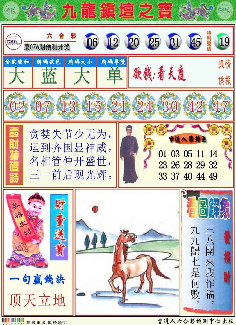 九龙挂牌解特码A