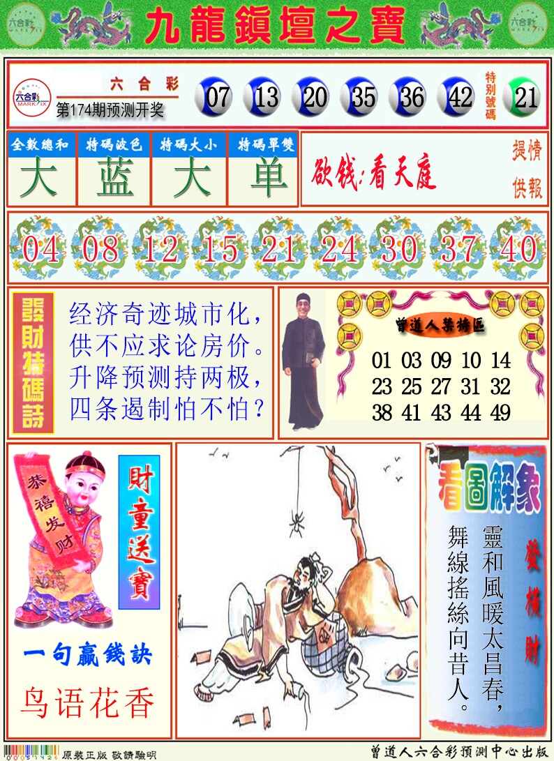 九龙挂牌解特码A