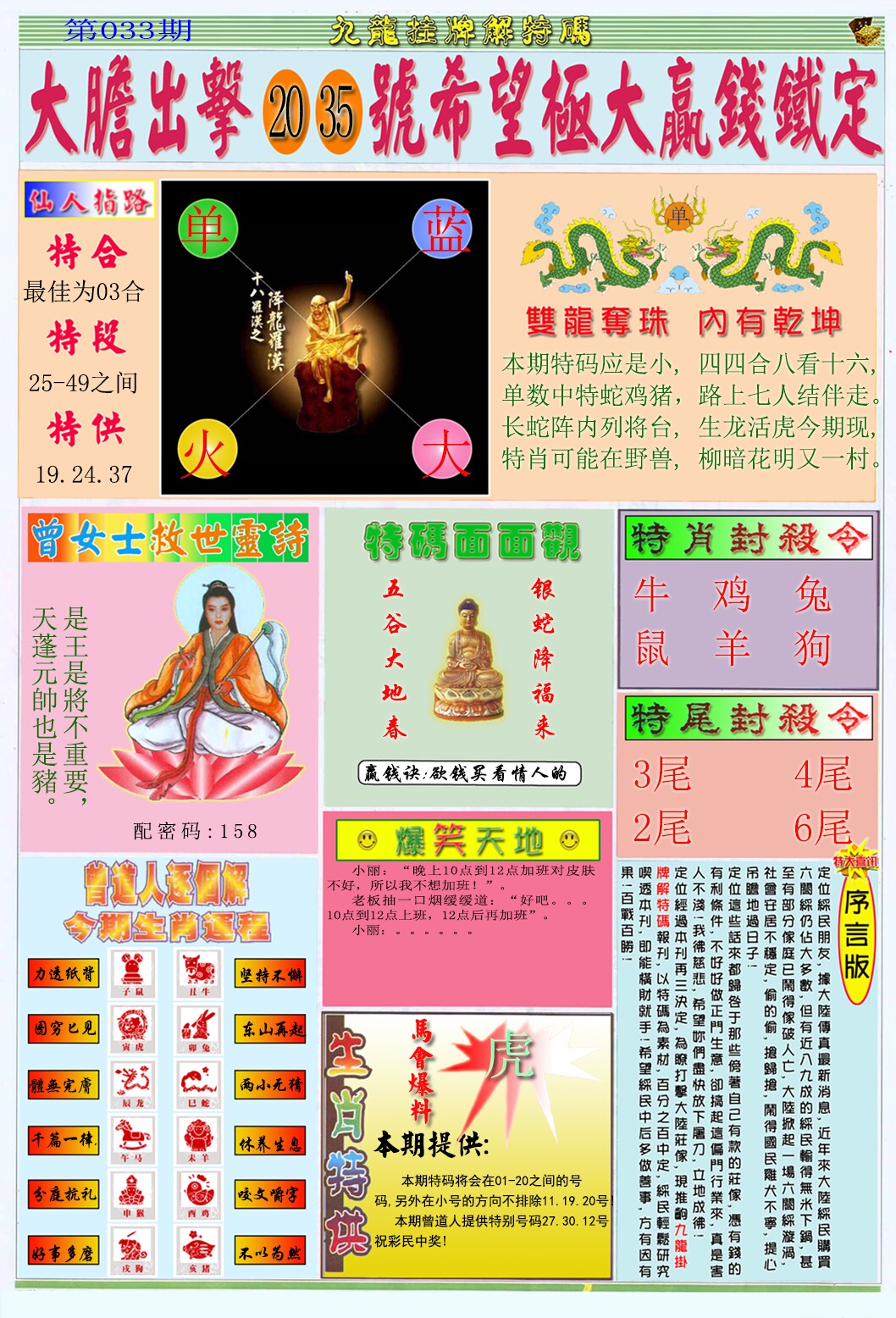 九龙挂牌解特码B