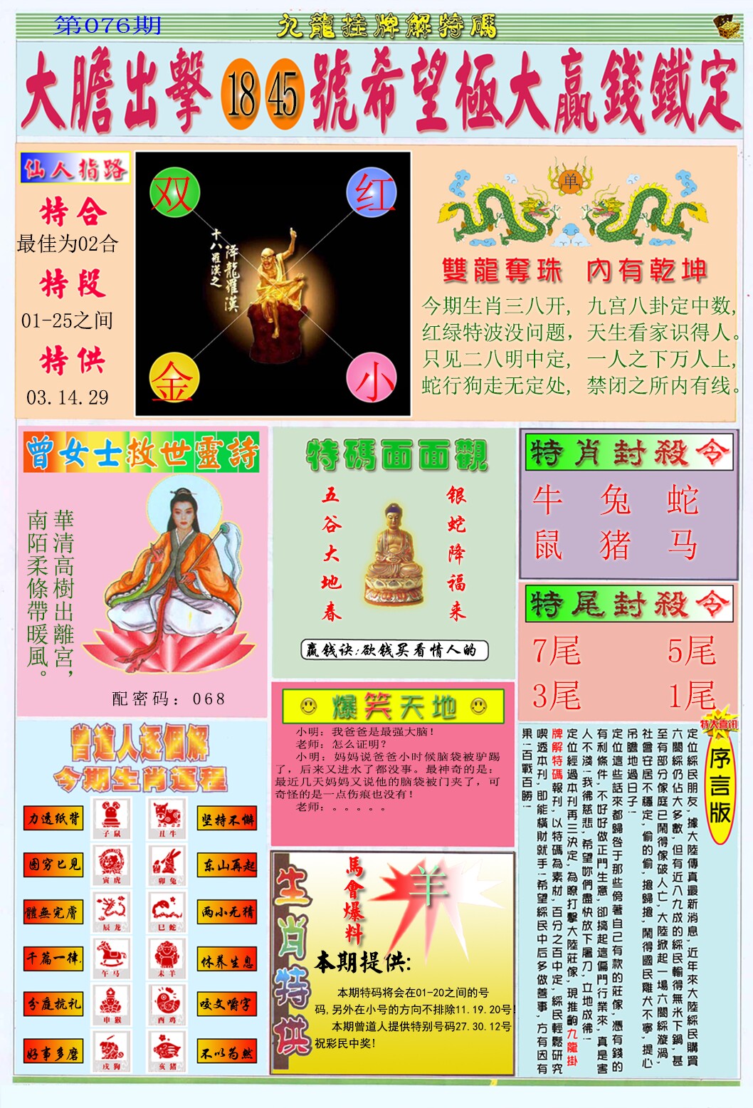 九龙挂牌解特码B