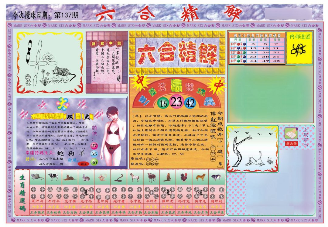 六合精解A
