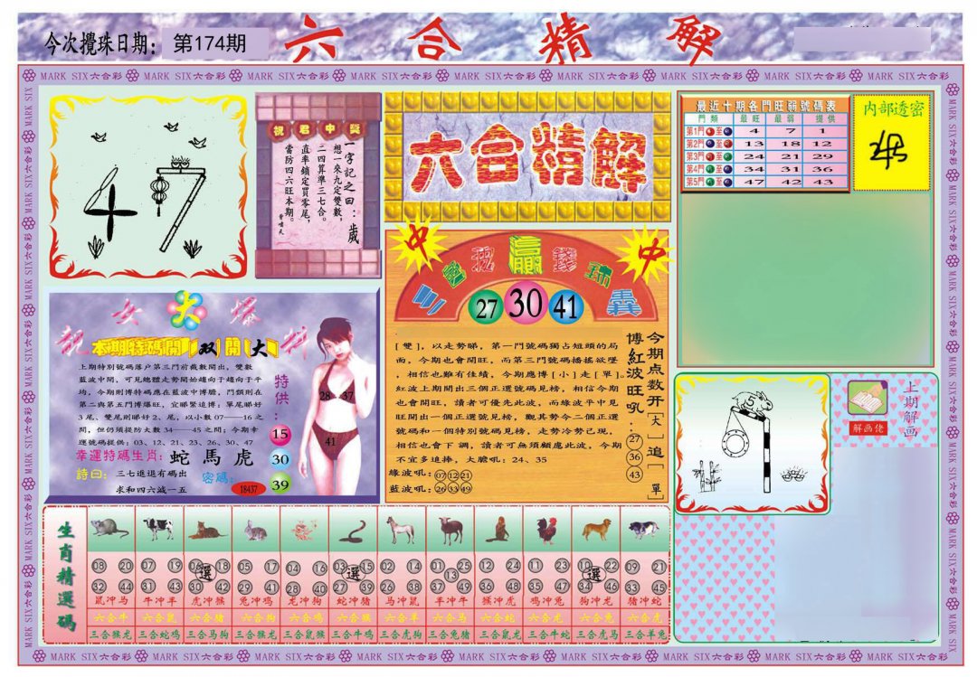 六合精解A