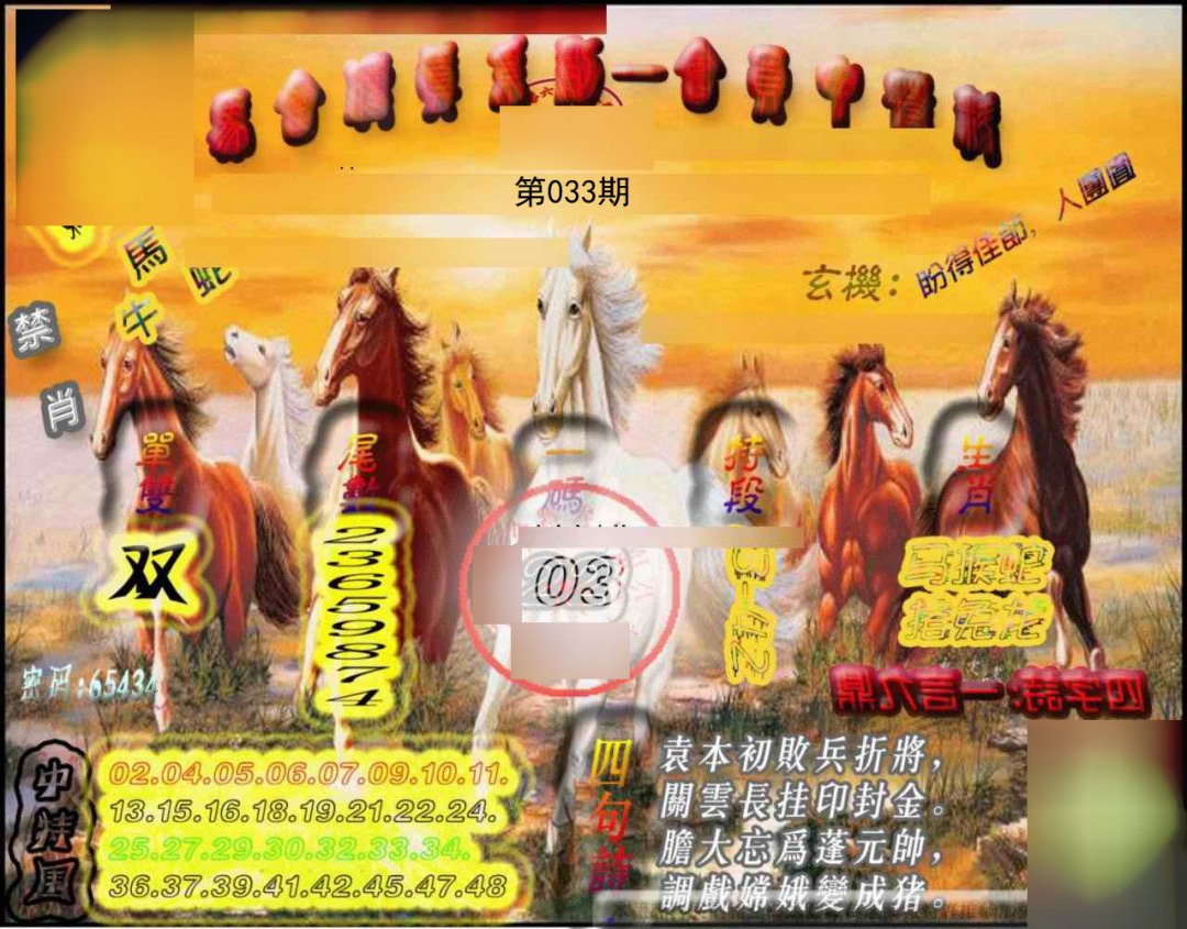 马会传真-会员报