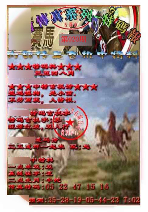 马会传真-特码报