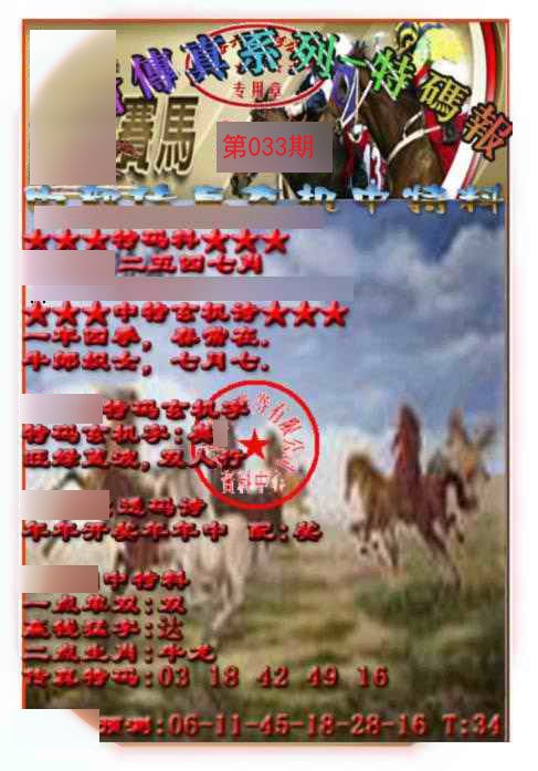 马会传真-特码报