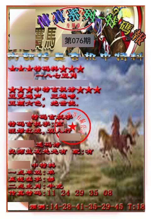 马会传真-特码报