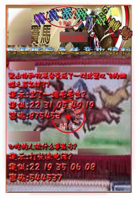 马会传真-急转弯
