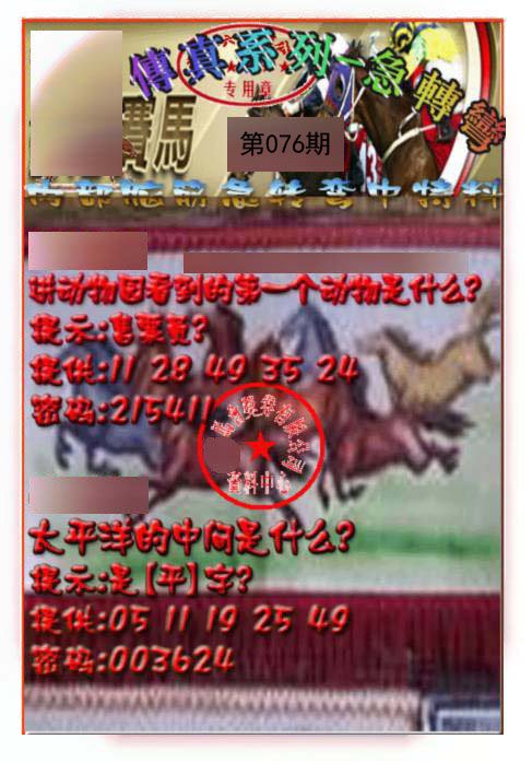 马会传真-急转弯