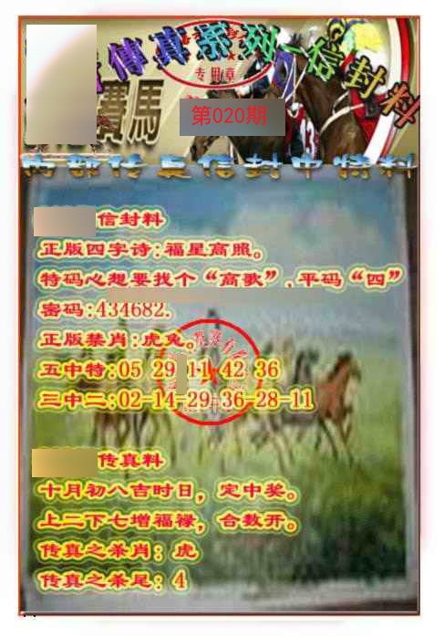 马会传真-信封料