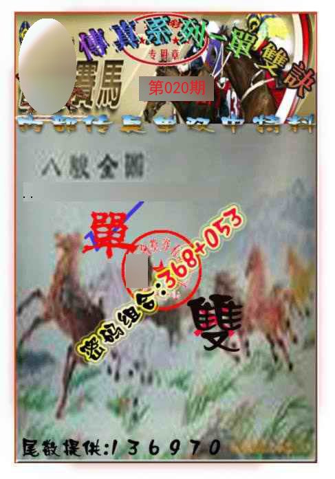 马会传真-单双诀